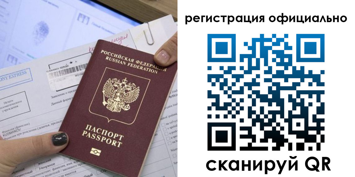 временная регистрация для школы в Змеиногорске