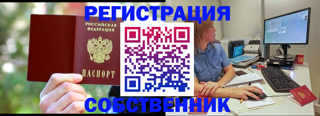 временная регистрация 2025 в Змеиногорске