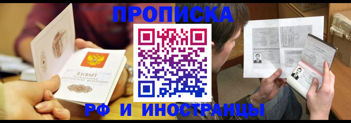 временная регистрация в квартире в Змеиногорске