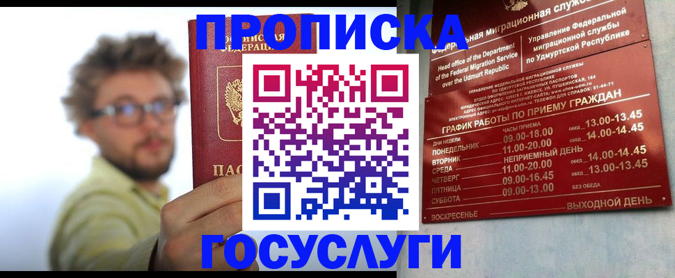 прописка в квартире в Змеиногорске