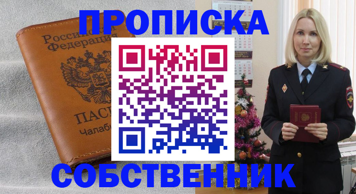 прописка иностранных граждан в Змеиногорске