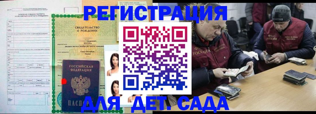 прописка законно в Змеиногорске